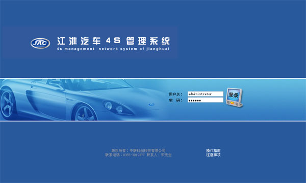 中标长治汽车4S店信息管理系统_长治网站建设